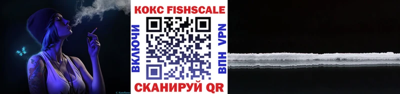 КОКАИН FishScale  хочу наркоту  Евпатория 