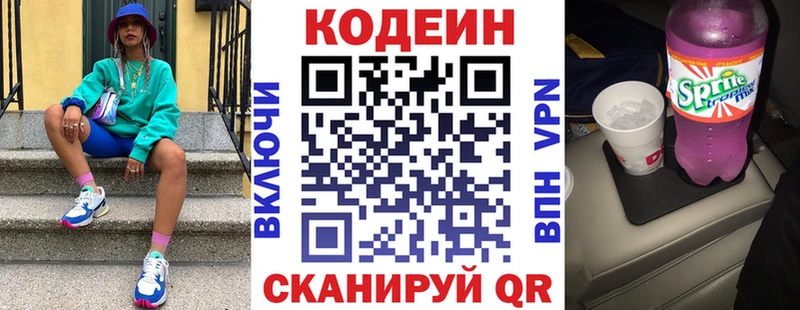 Кодеин напиток Lean (лин)  Евпатория 